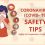 CORONAVIRUS SAFETY TIPS (COVID-19)